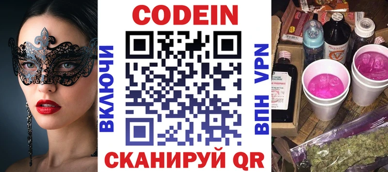 как найти   Белинский  Codein Purple Drank 